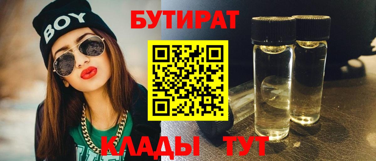 БУТИРАТ буратино Удомля