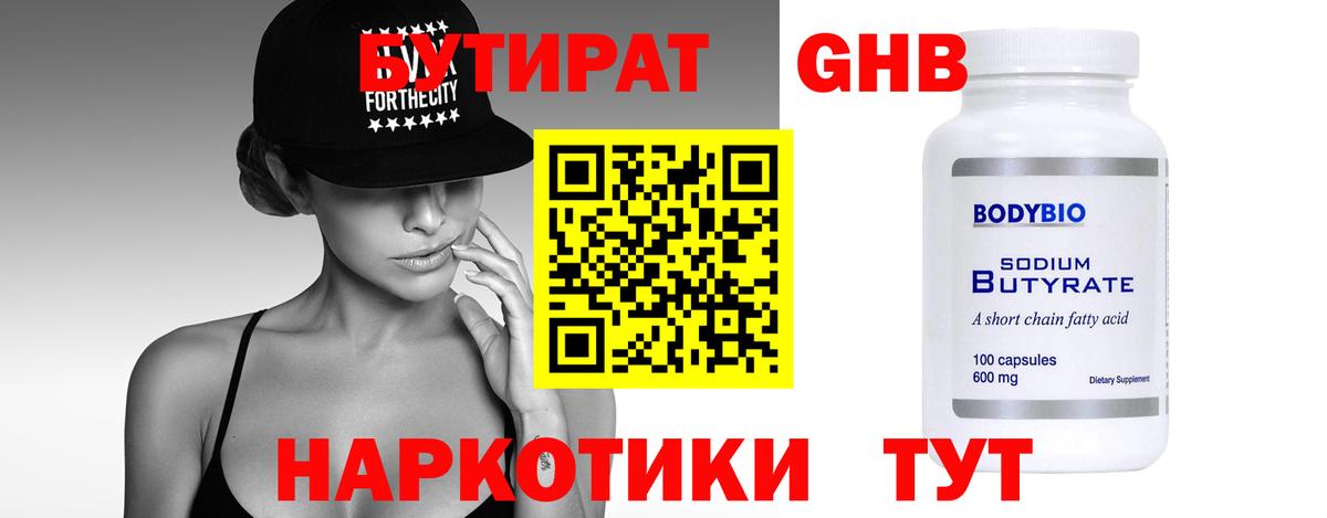 БУТИРАТ оксана  Вход с VPN  БУТИРАТ  Удомля 