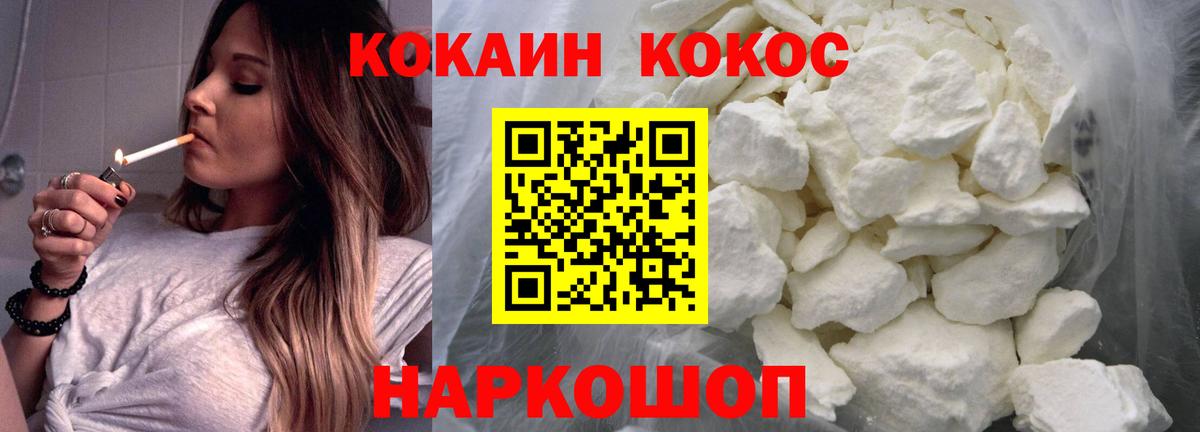 КОКАИН 97%  где продают   Вход с VPN  Удомля  COCAIN 99% 