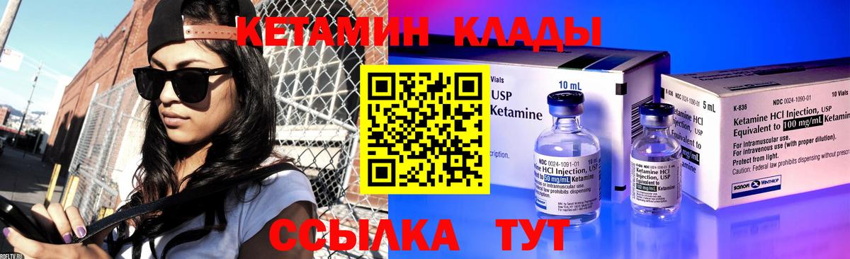 КЕТАМИН ketamine Удомля