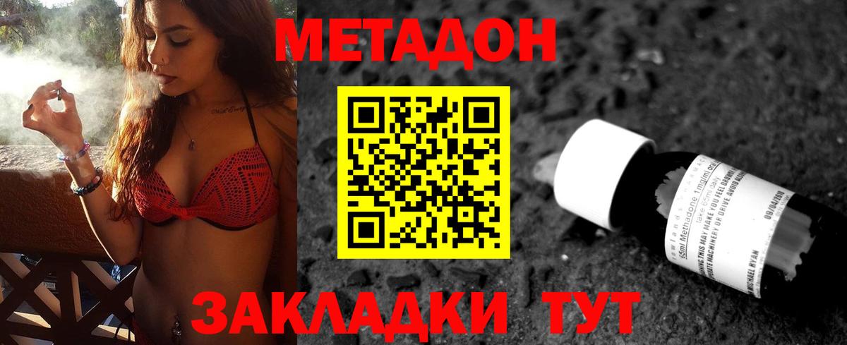 МЕТАДОН methadone  Вход с VPN  МЕТАДОН VHQ  Удомля 
