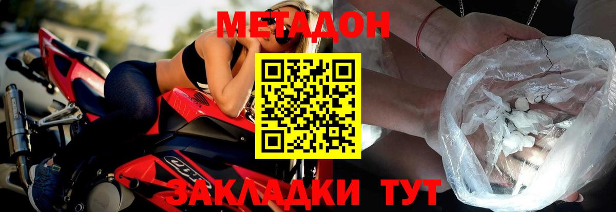 Метадон мёд Удомля
