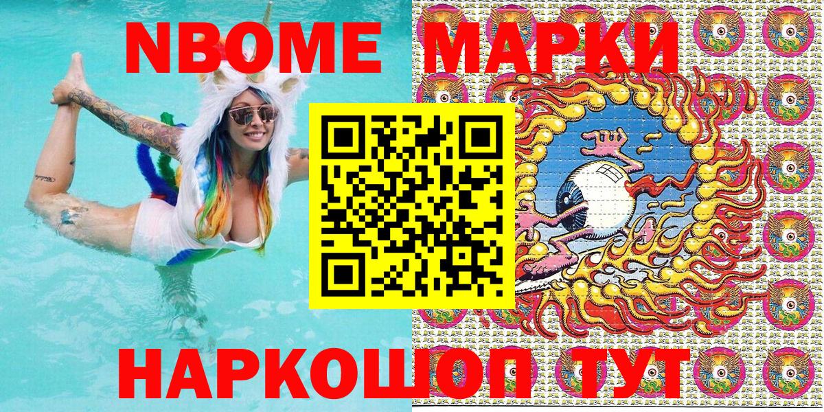 Марки NBOMe 1500мкг  Вход с VPN  Удомля 